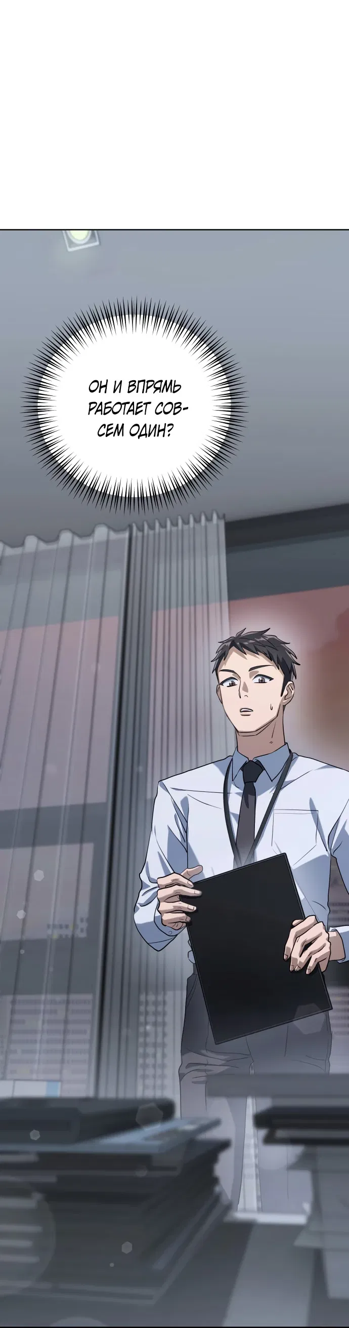 Манга Гений ненавидит переработки - Глава 1 Страница 82