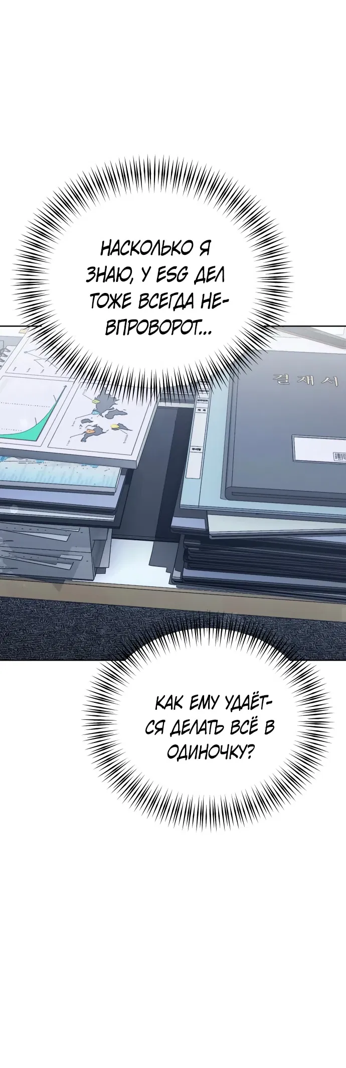 Манга Гений ненавидит переработки - Глава 1 Страница 77