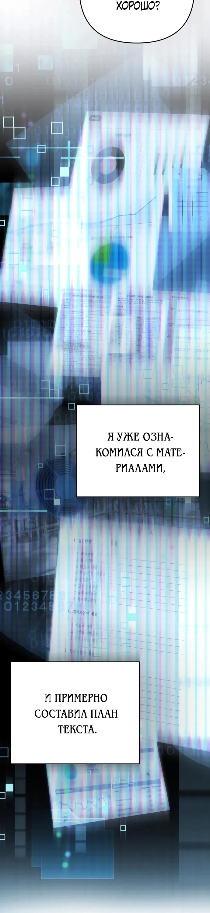 Манга Гений ненавидит переработки - Глава 1 Страница 56