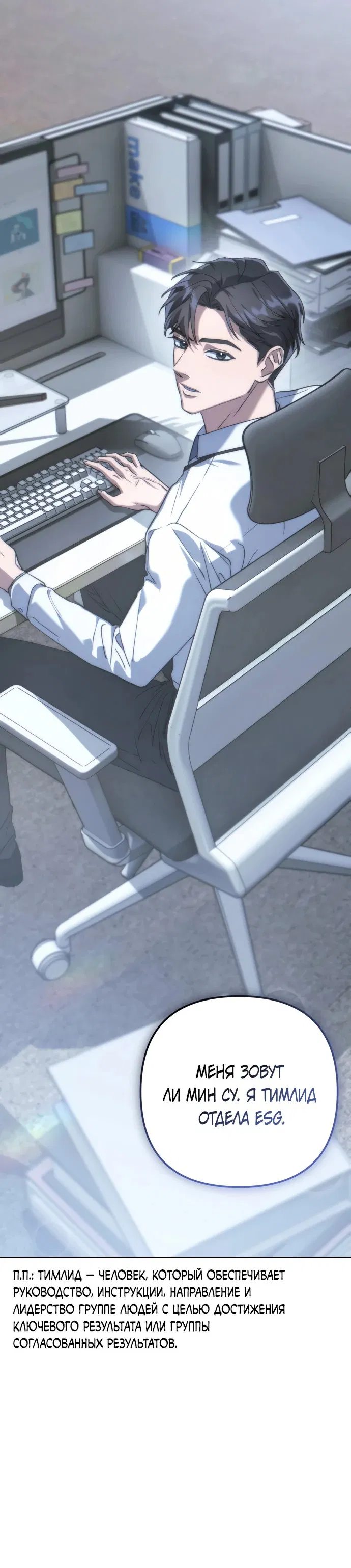 Манга Гений ненавидит переработки - Глава 1 Страница 20