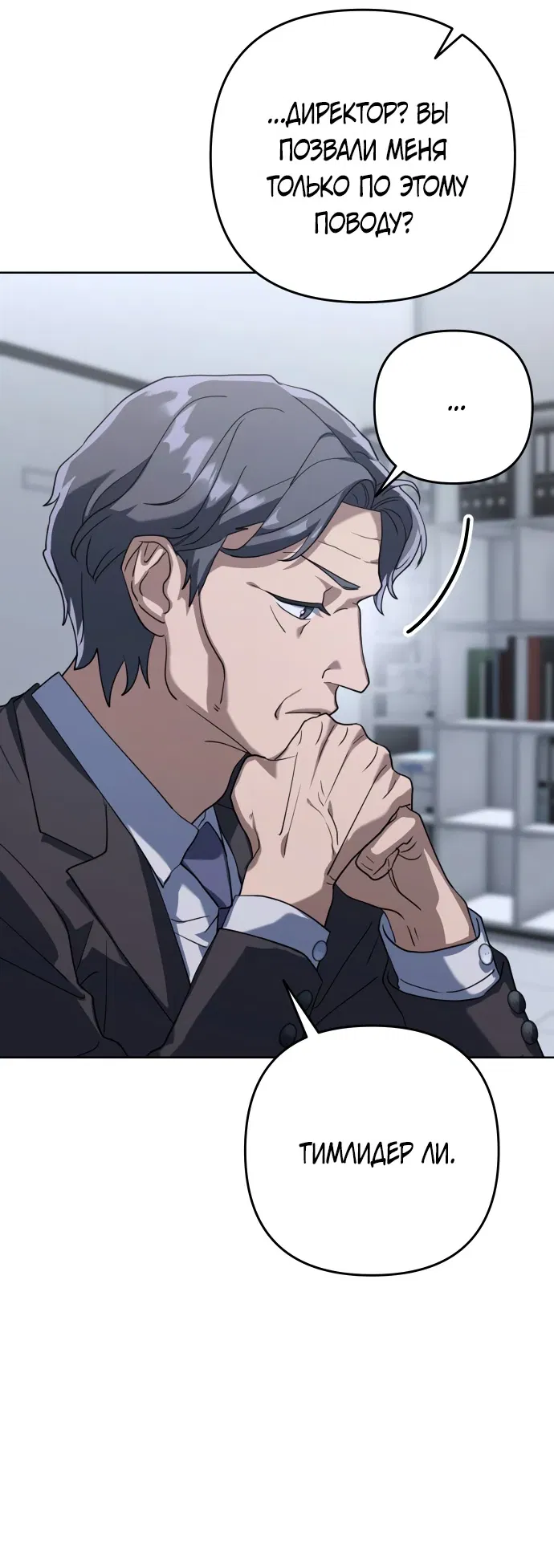 Манга Гений ненавидит переработки - Глава 1 Страница 137