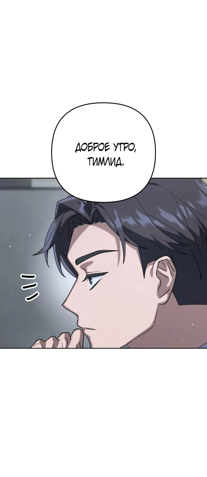 Манга Гений ненавидит переработки - Глава 1 Страница 153