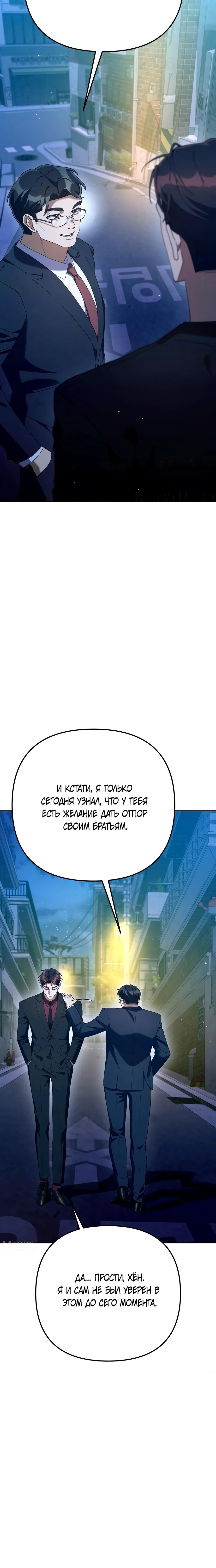 Манга Гений ненавидит переработки - Глава 24 Страница 17