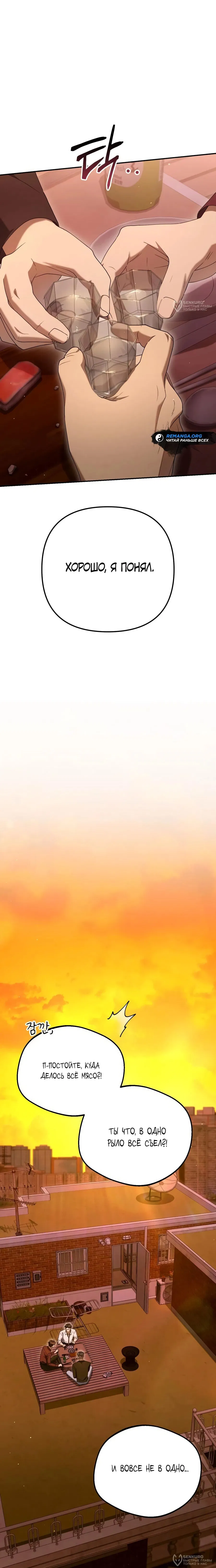Манга Гений ненавидит переработки - Глава 24 Страница 8