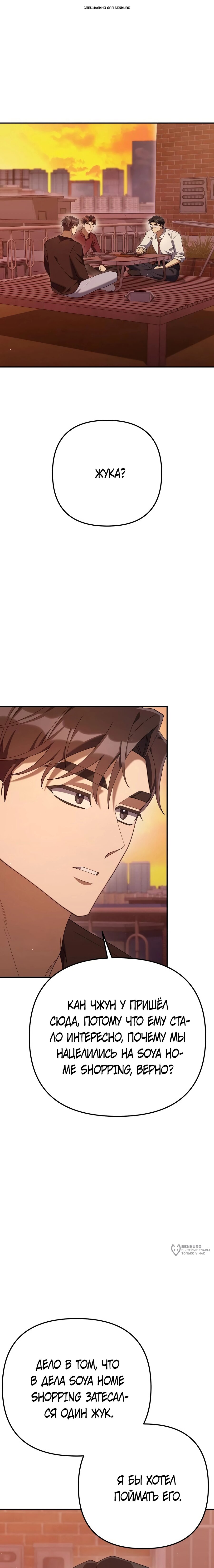 Манга Гений ненавидит переработки - Глава 24 Страница 1