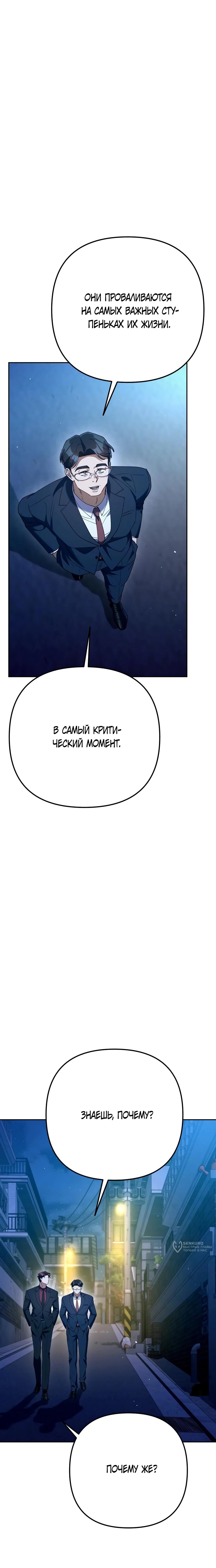 Манга Гений ненавидит переработки - Глава 24 Страница 13