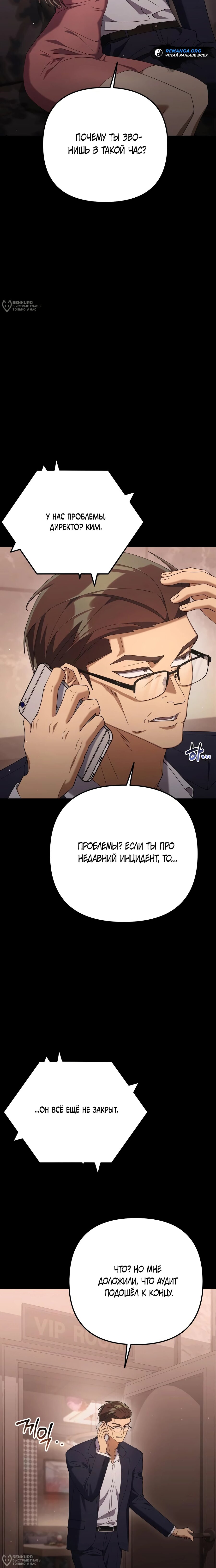 Манга Гений ненавидит переработки - Глава 24 Страница 24