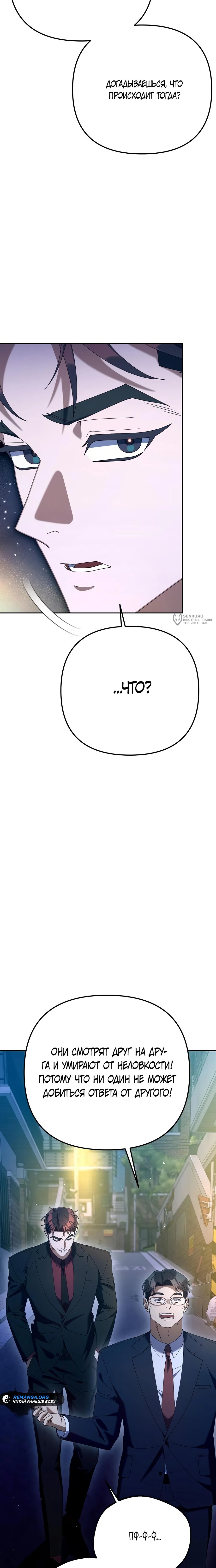 Манга Гений ненавидит переработки - Глава 24 Страница 15