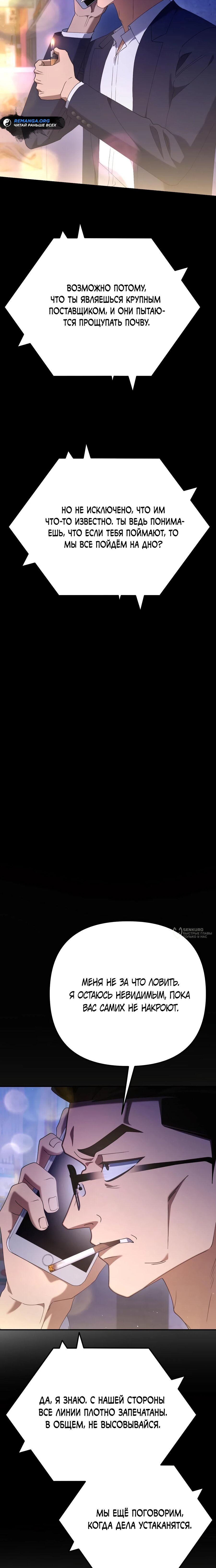Манга Гений ненавидит переработки - Глава 24 Страница 26