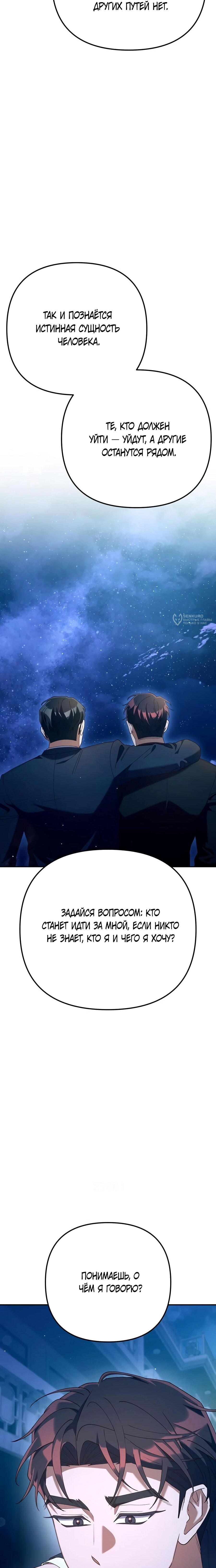 Манга Гений ненавидит переработки - Глава 24 Страница 19