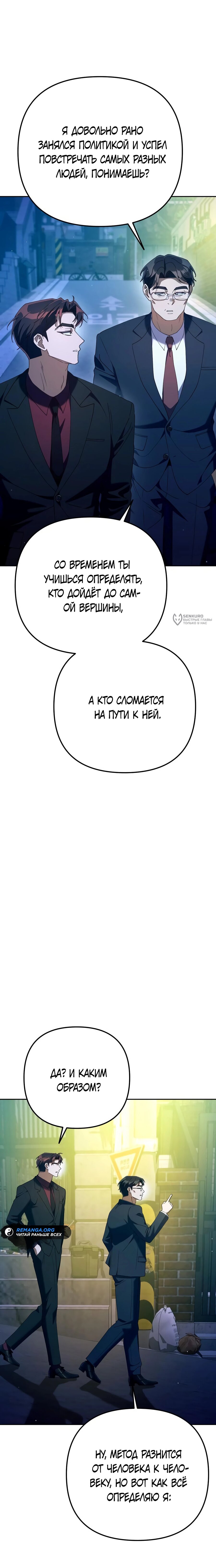 Манга Гений ненавидит переработки - Глава 24 Страница 11