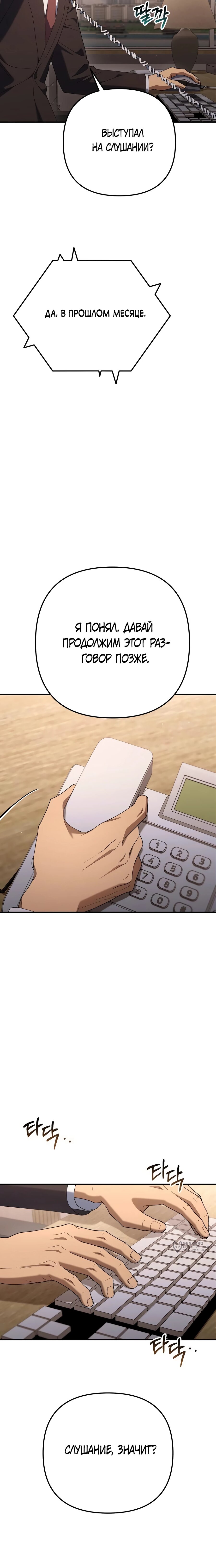 Манга Гений ненавидит переработки - Глава 24 Страница 29