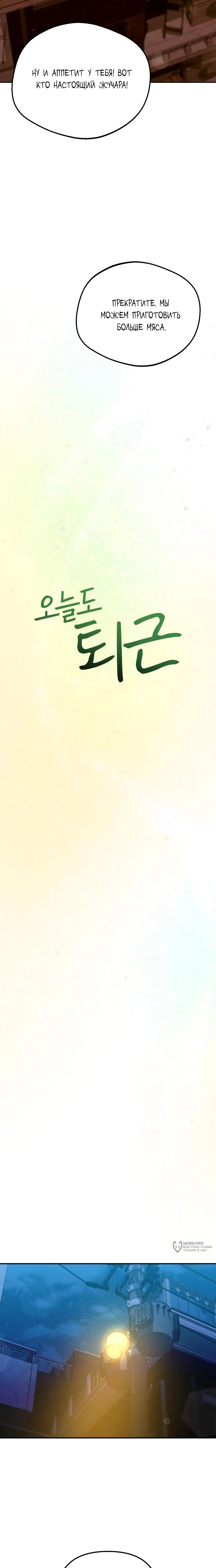 Манга Гений ненавидит переработки - Глава 24 Страница 9