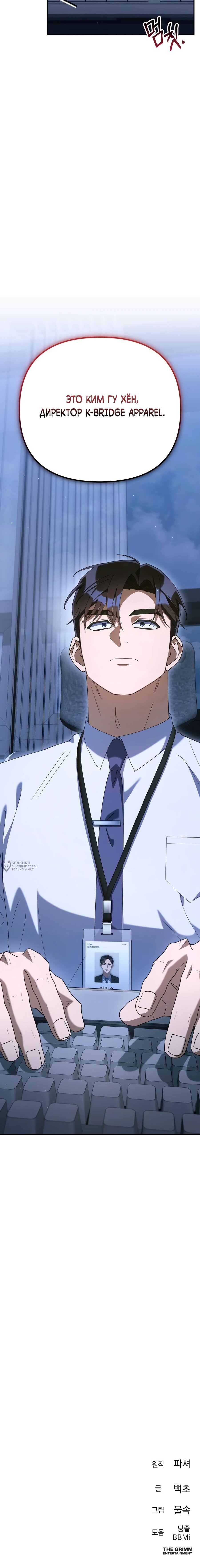 Манга Гений ненавидит переработки - Глава 24 Страница 34