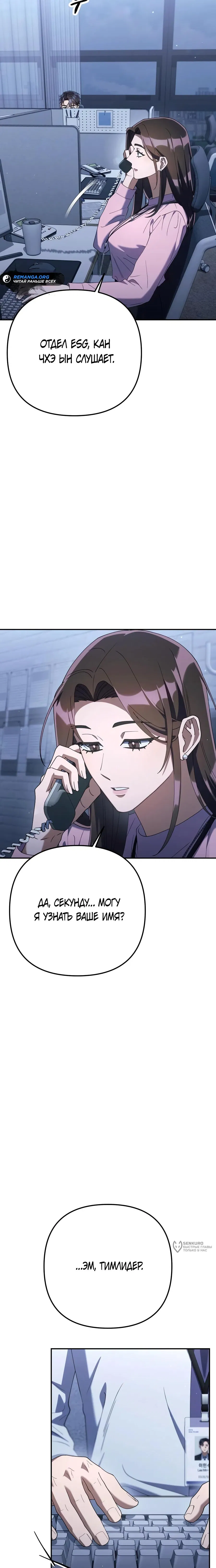 Манга Гений ненавидит переработки - Глава 24 Страница 33