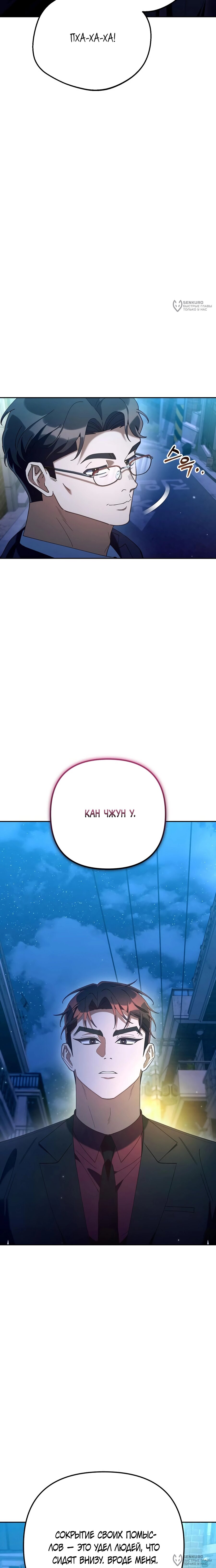 Манга Гений ненавидит переработки - Глава 24 Страница 16