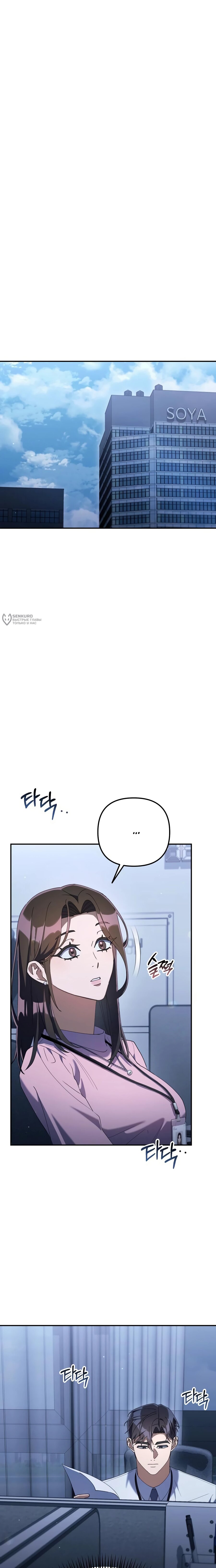 Манга Гений ненавидит переработки - Глава 24 Страница 31