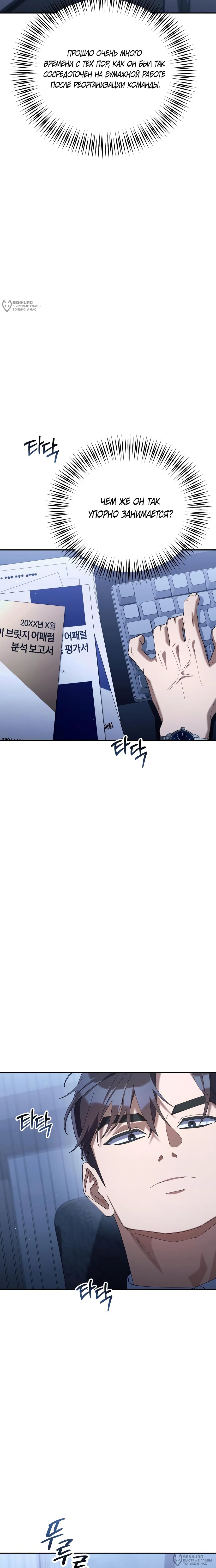 Манга Гений ненавидит переработки - Глава 24 Страница 32