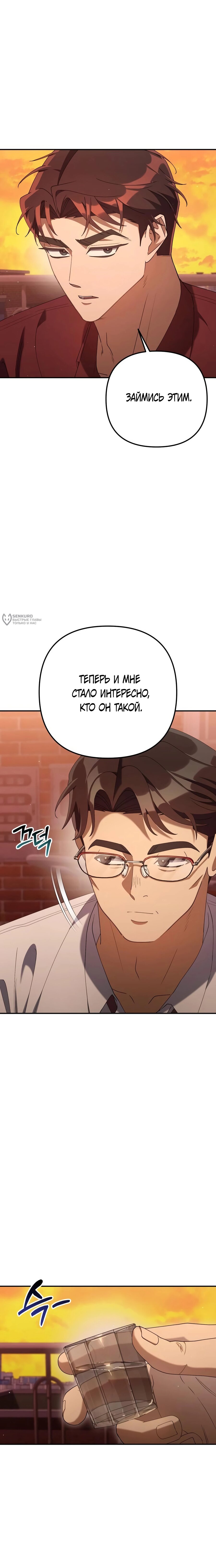 Манга Гений ненавидит переработки - Глава 24 Страница 7