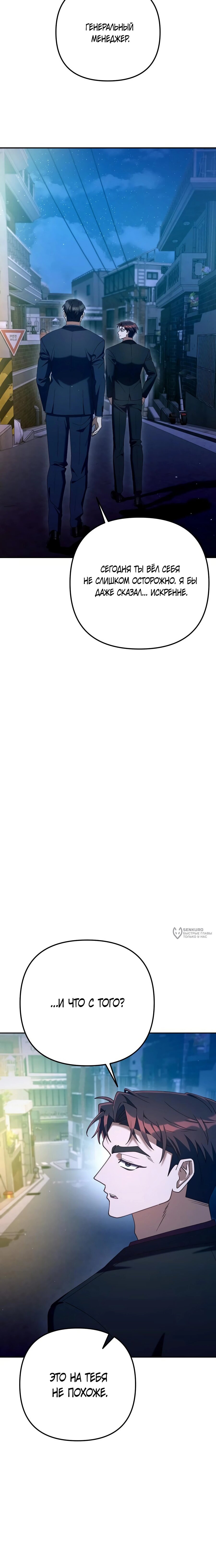 Манга Гений ненавидит переработки - Глава 24 Страница 10