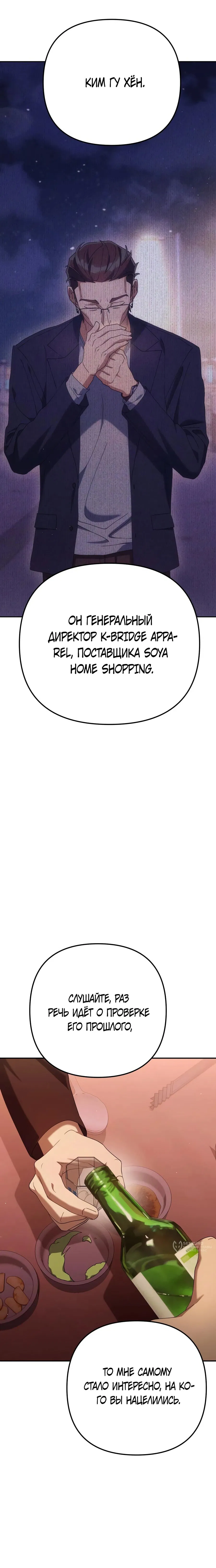 Манга Гений ненавидит переработки - Глава 24 Страница 5