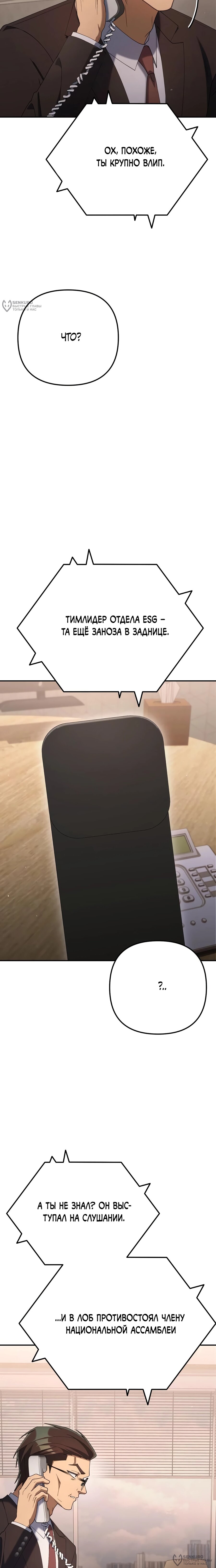 Манга Гений ненавидит переработки - Глава 24 Страница 28