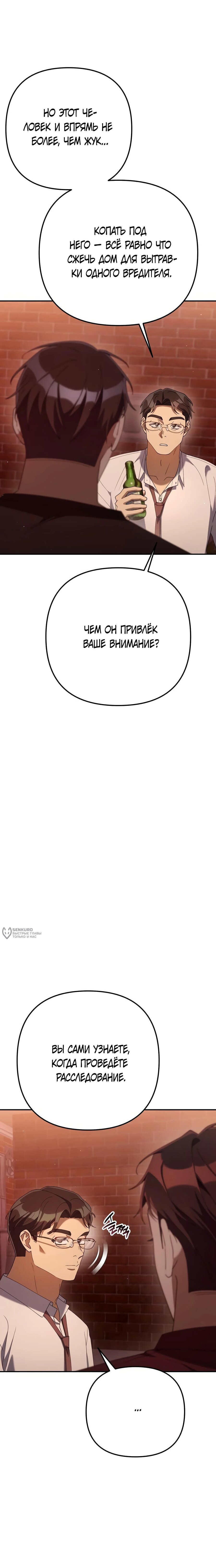 Манга Гений ненавидит переработки - Глава 24 Страница 6