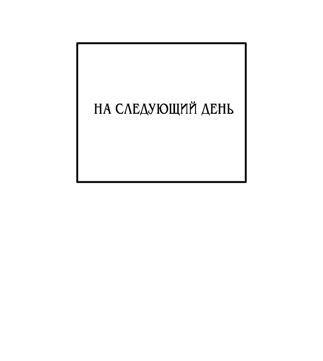 Манга Гений ненавидит переработки - Глава 25 Страница 79