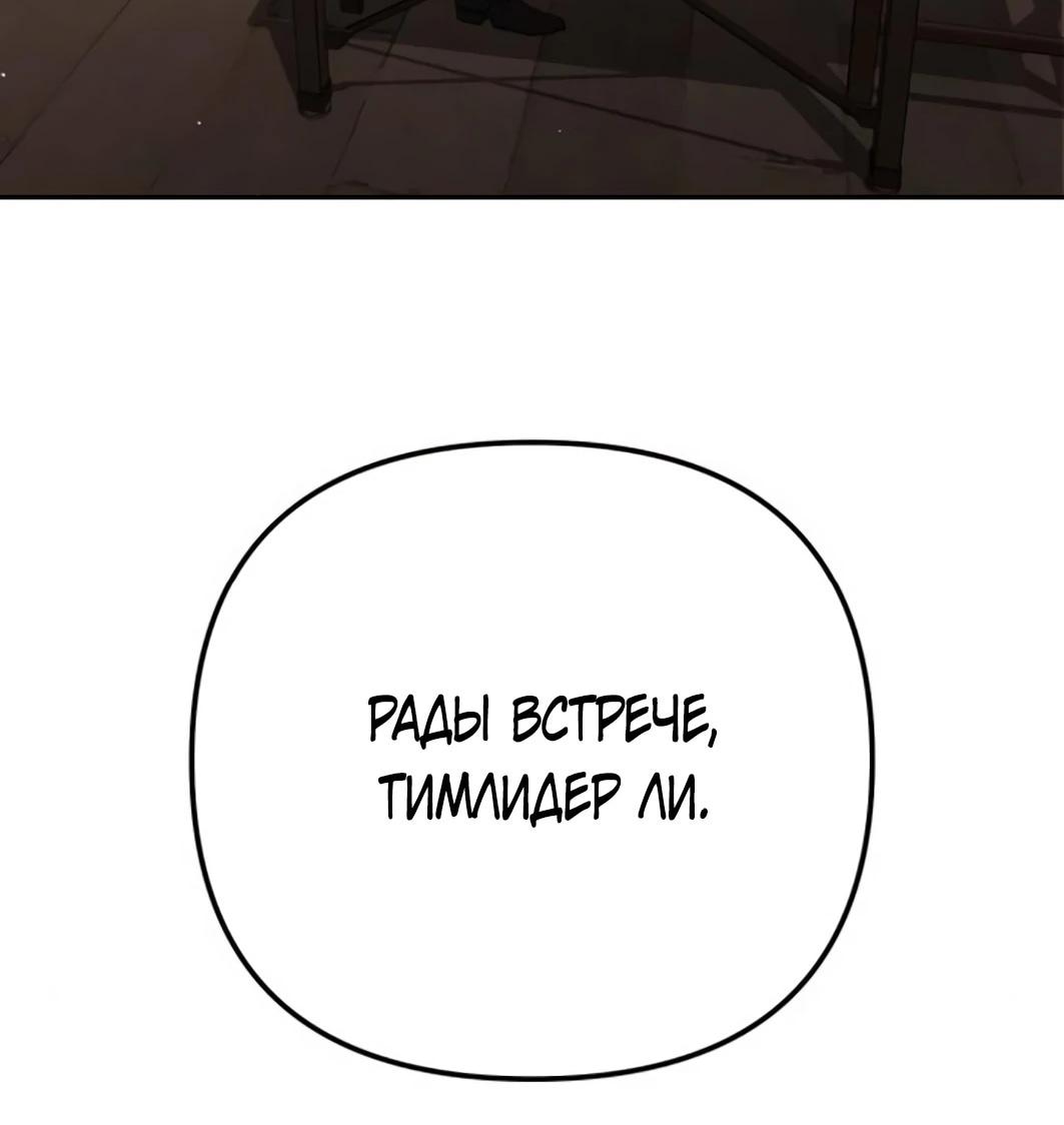 Манга Гений ненавидит переработки - Глава 25 Страница 99