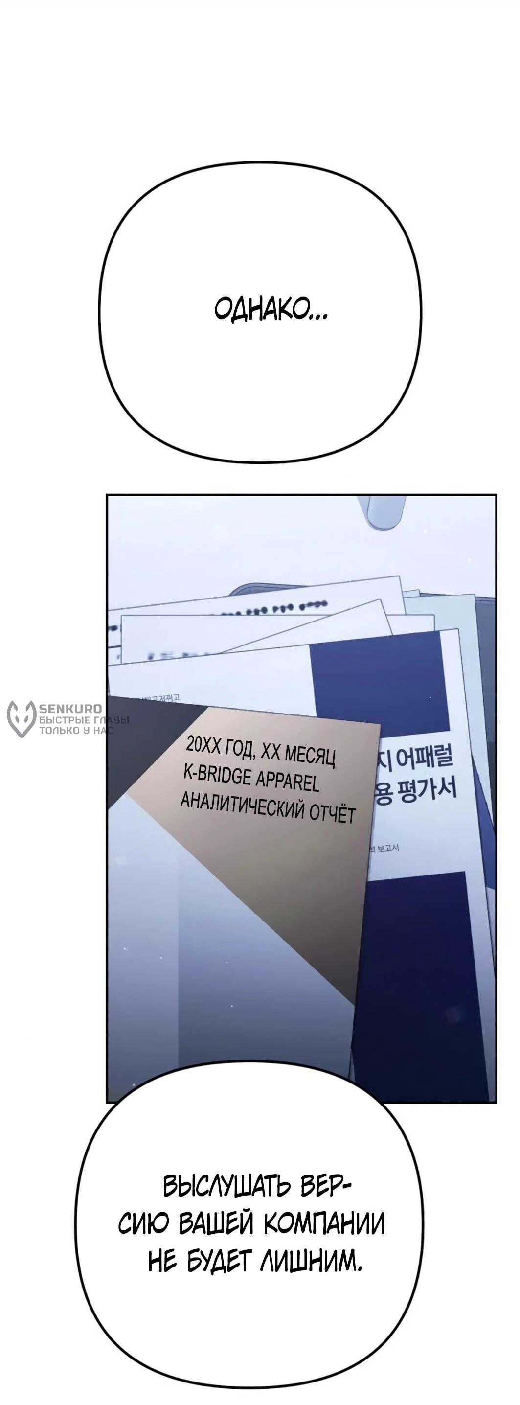 Манга Гений ненавидит переработки - Глава 25 Страница 12