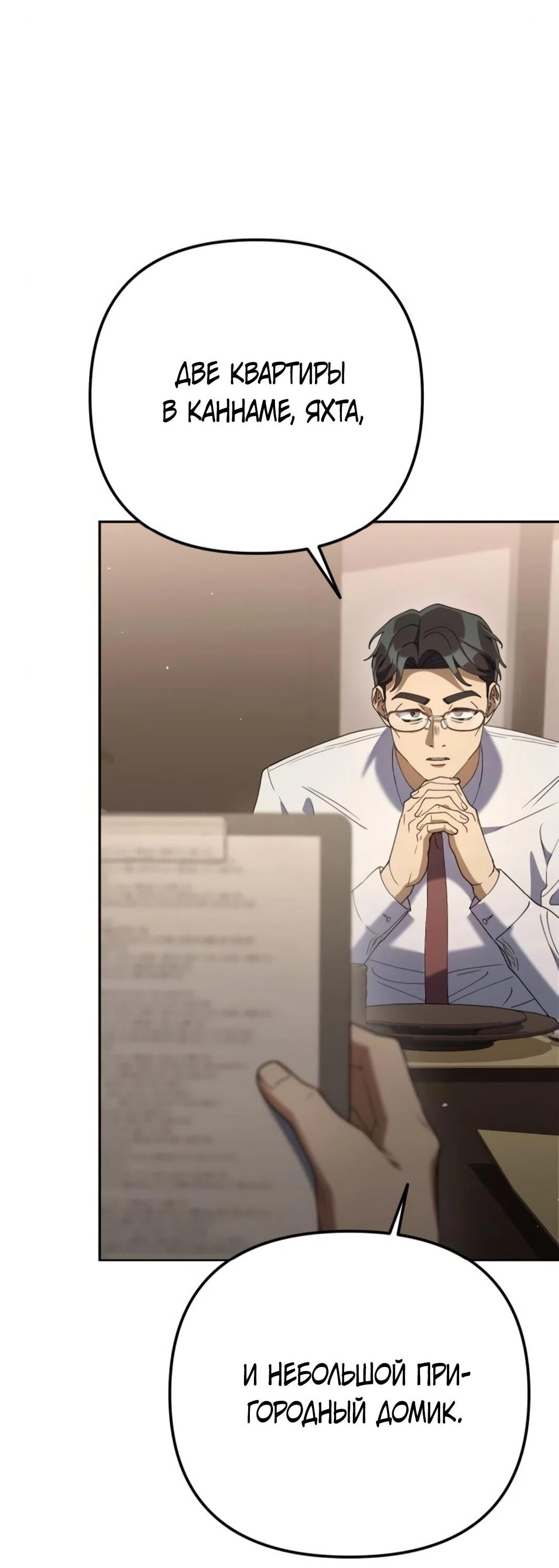 Манга Гений ненавидит переработки - Глава 25 Страница 114