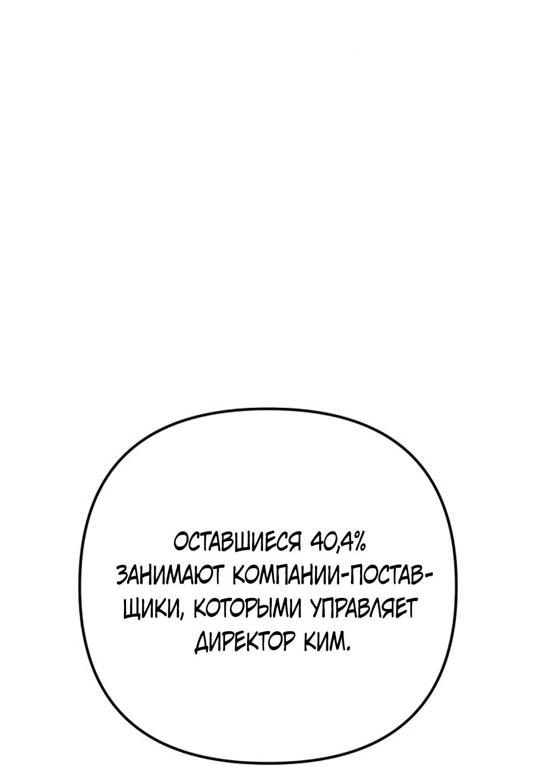 Манга Гений ненавидит переработки - Глава 25 Страница 34