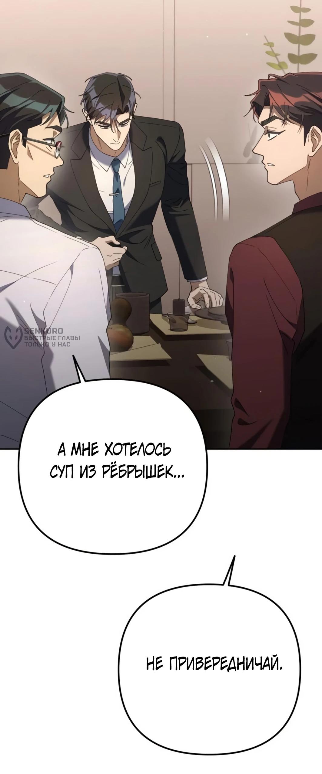 Манга Гений ненавидит переработки - Глава 25 Страница 101