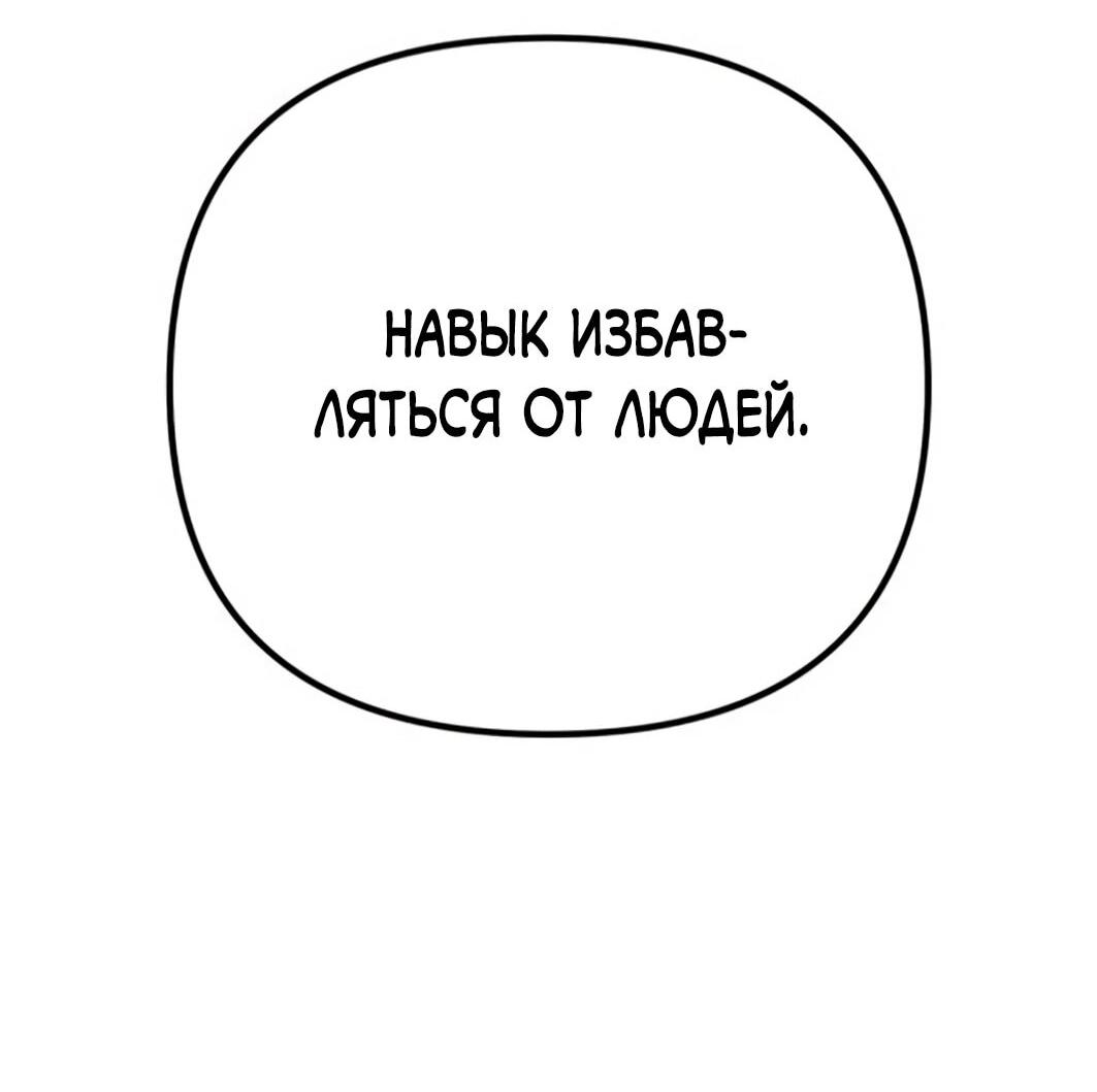 Манга Гений ненавидит переработки - Глава 25 Страница 52