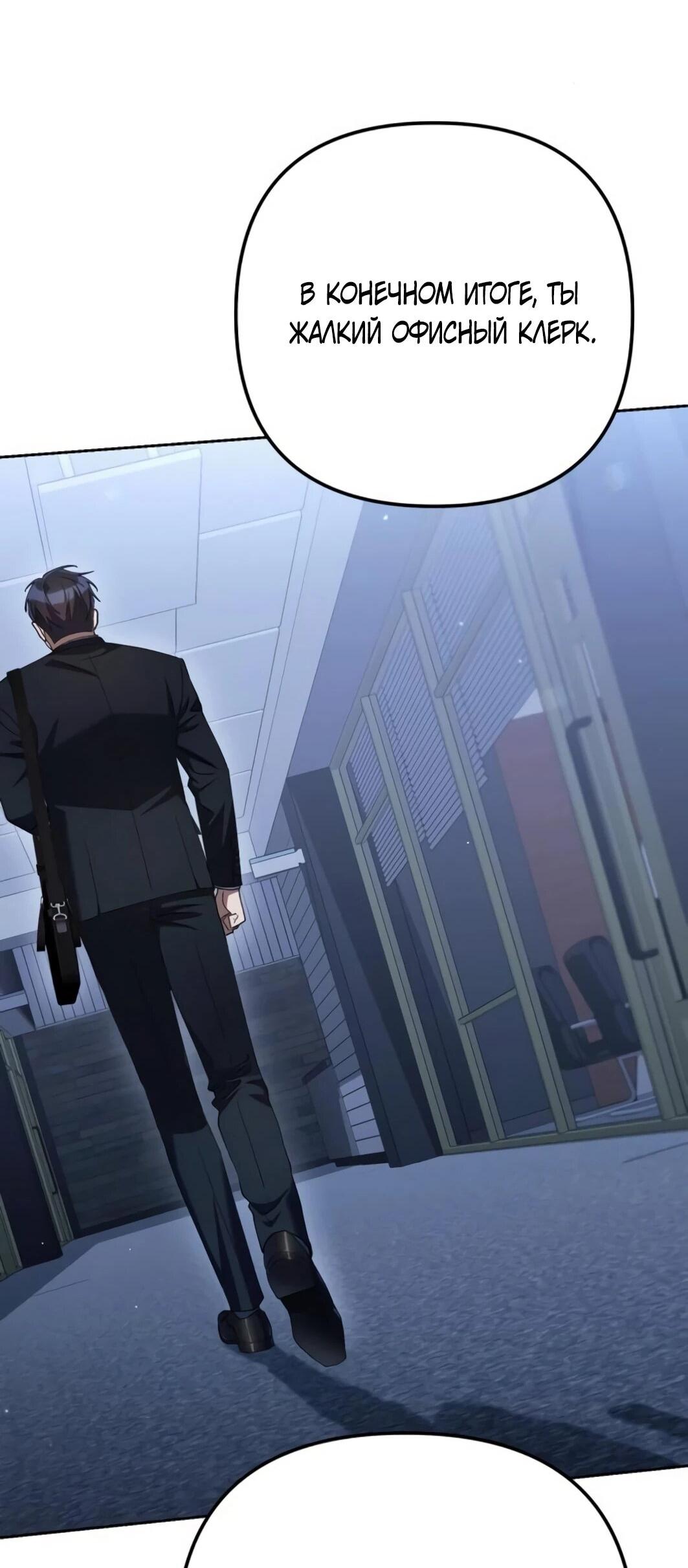 Манга Гений ненавидит переработки - Глава 25 Страница 74