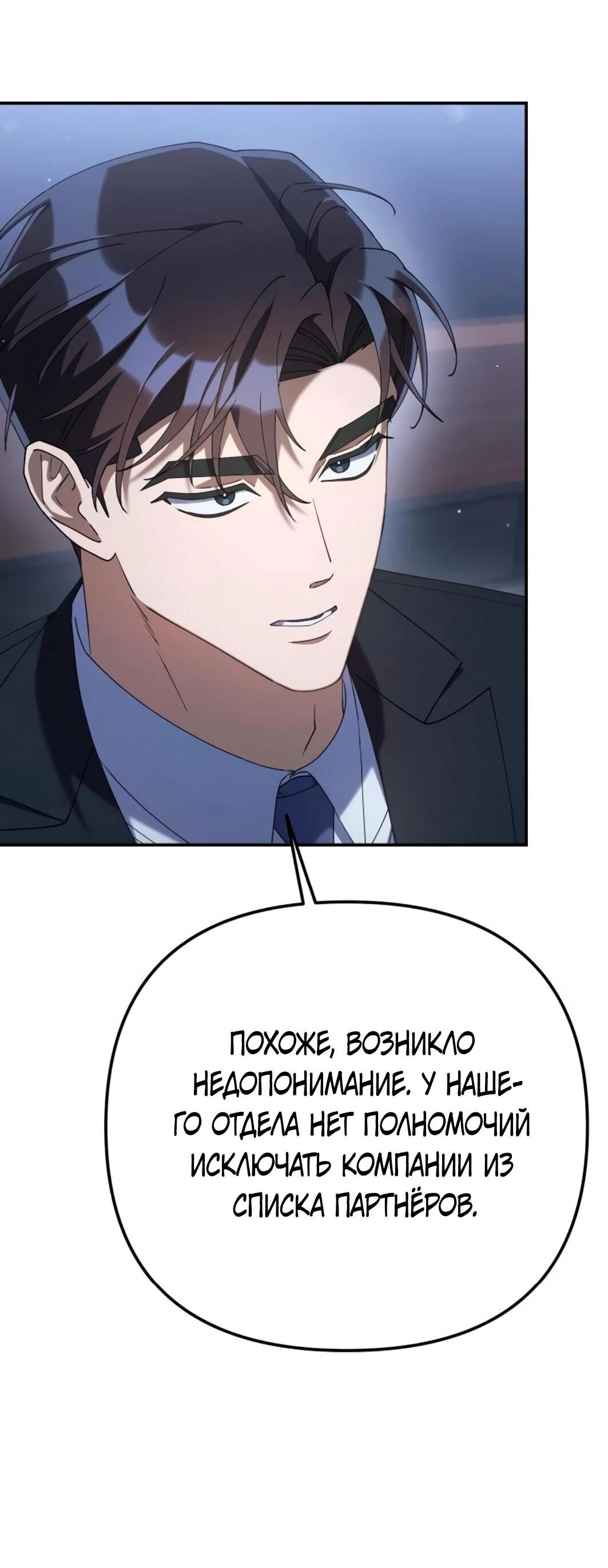 Манга Гений ненавидит переработки - Глава 25 Страница 37