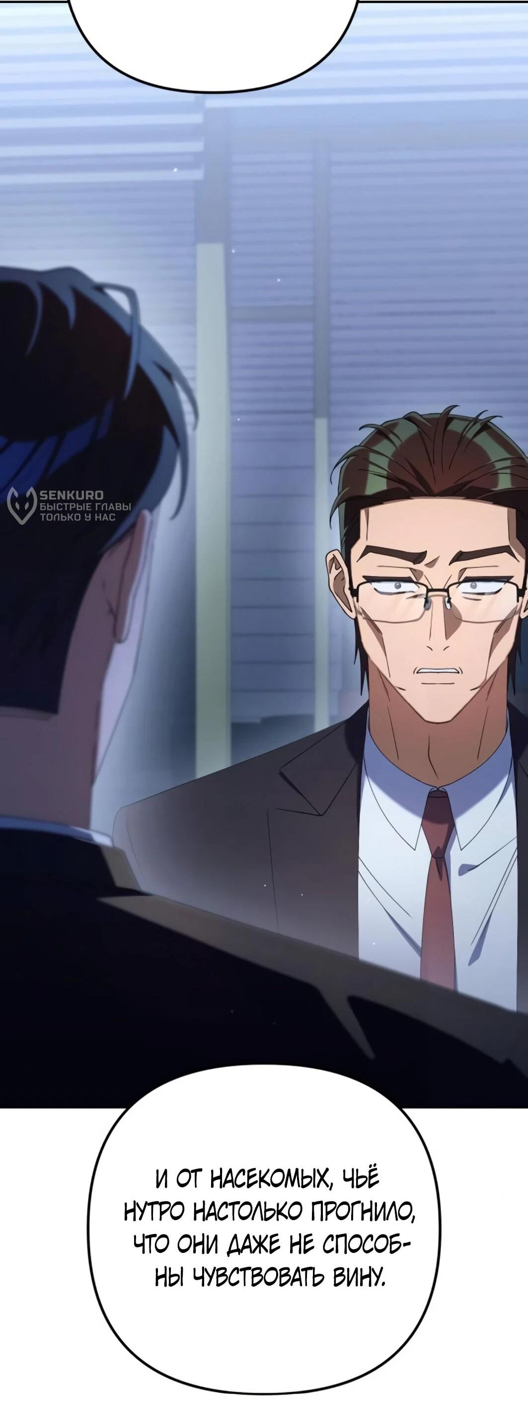 Манга Гений ненавидит переработки - Глава 25 Страница 55