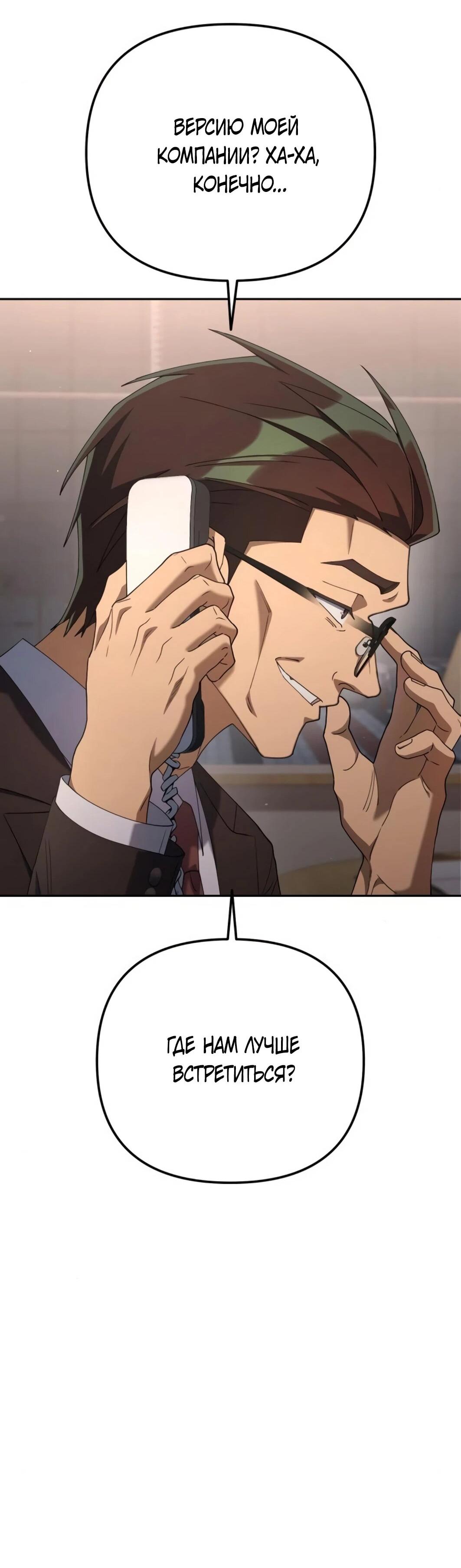 Манга Гений ненавидит переработки - Глава 25 Страница 14