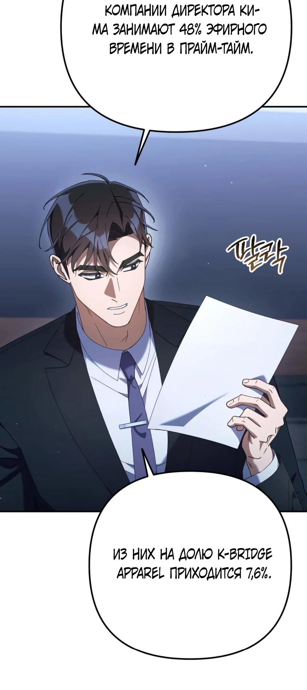 Манга Гений ненавидит переработки - Глава 25 Страница 33