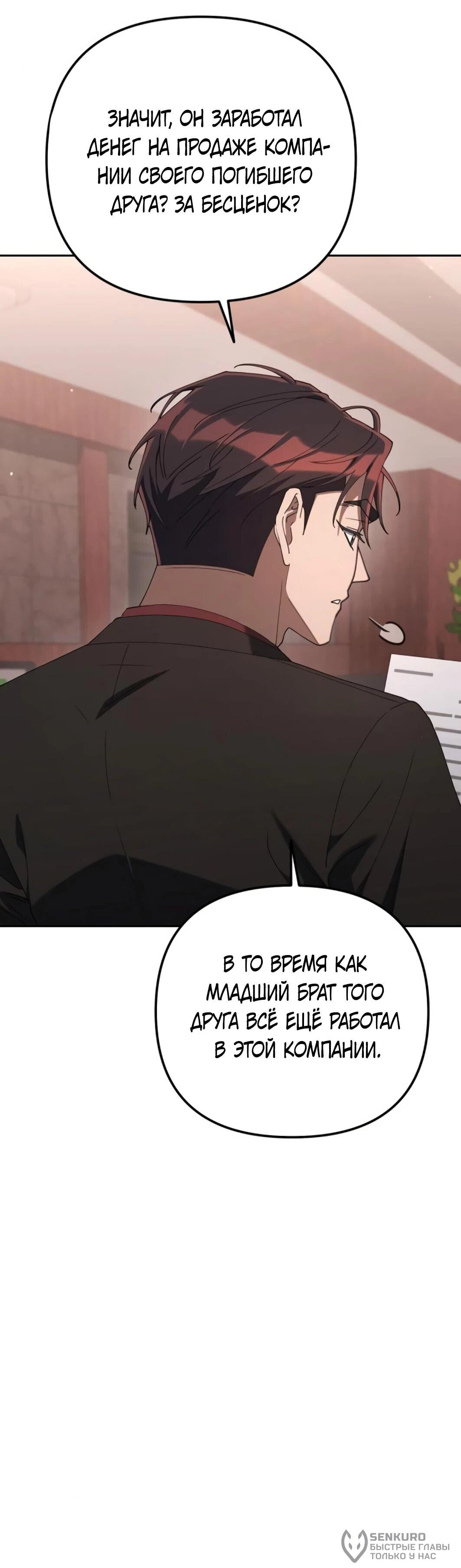 Манга Гений ненавидит переработки - Глава 25 Страница 86