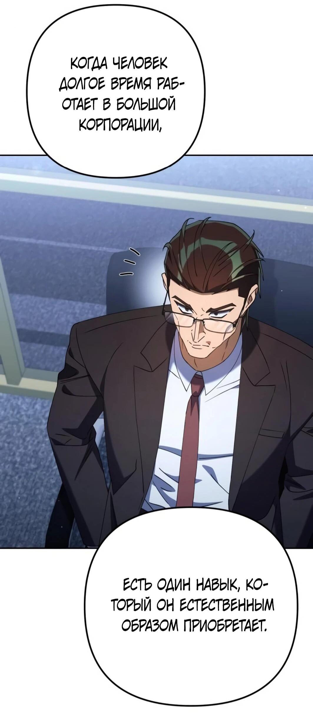 Манга Гений ненавидит переработки - Глава 25 Страница 50