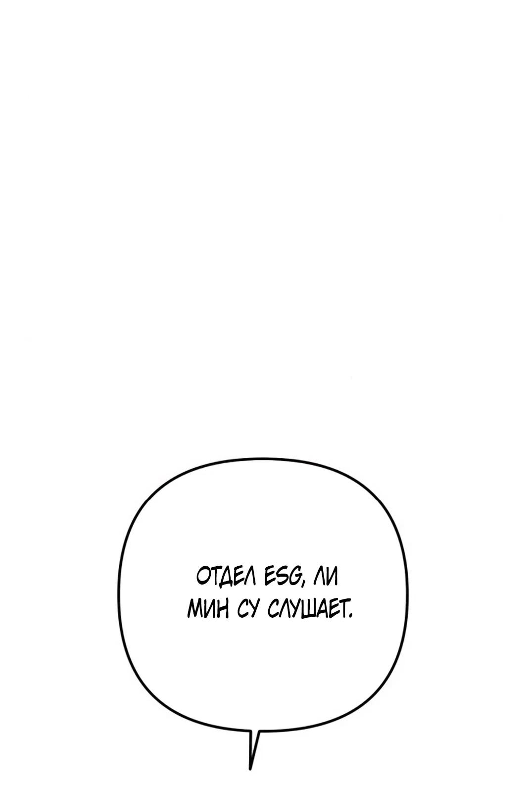 Манга Гений ненавидит переработки - Глава 25 Страница 90