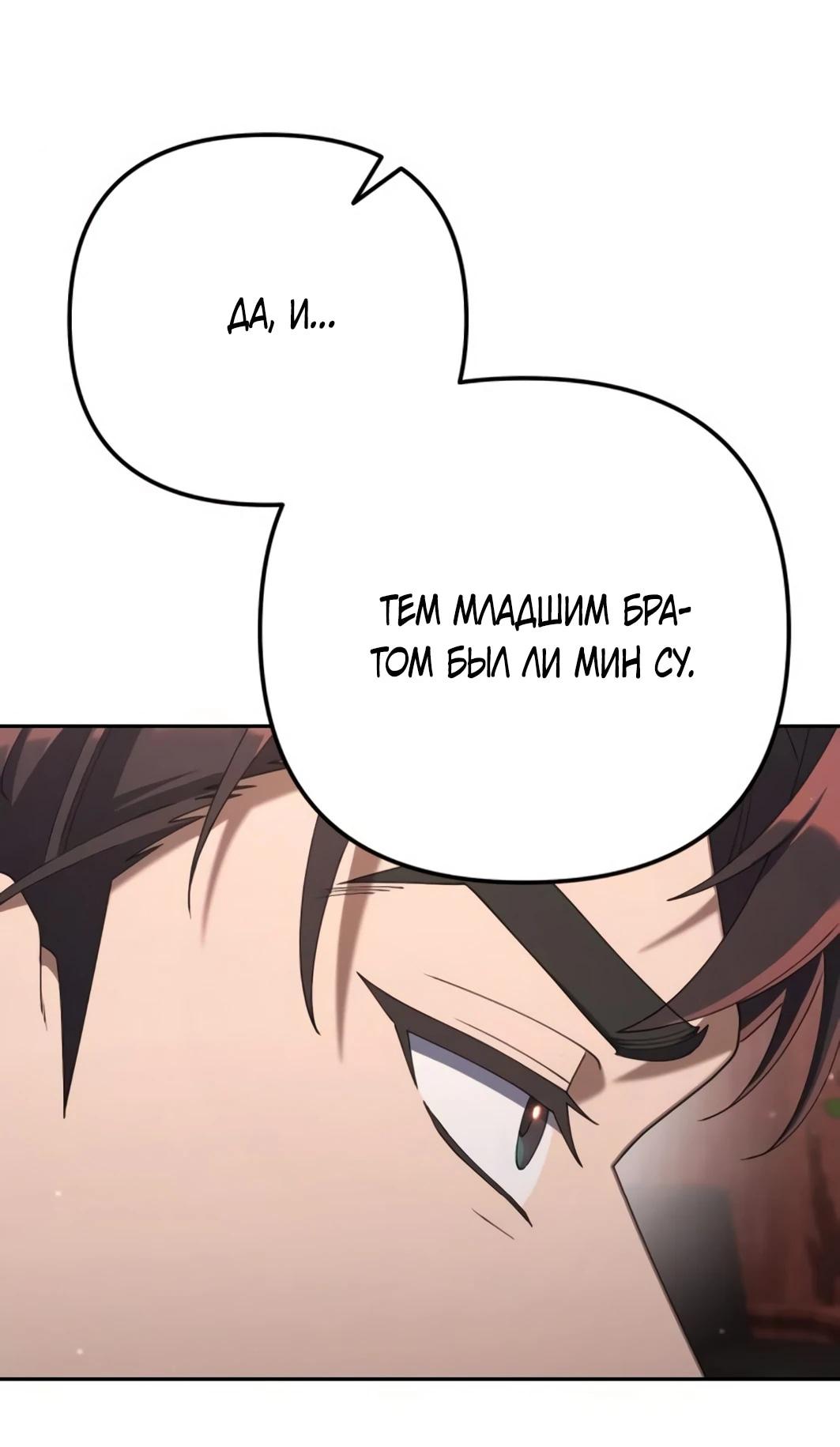 Манга Гений ненавидит переработки - Глава 25 Страница 87