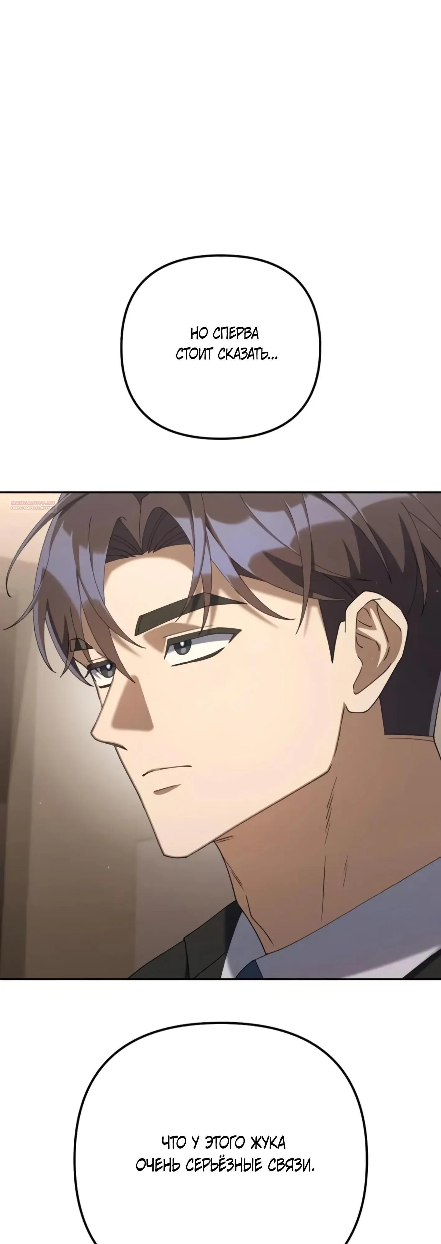 Манга Гений ненавидит переработки - Глава 26 Страница 2