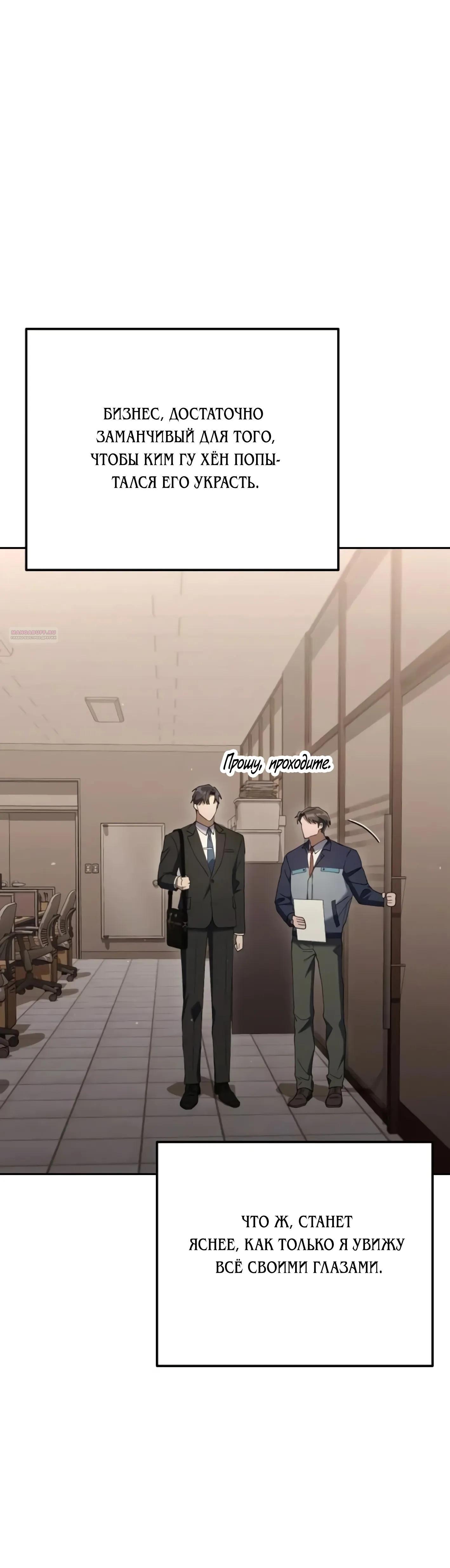 Манга Гений ненавидит переработки - Глава 26 Страница 26
