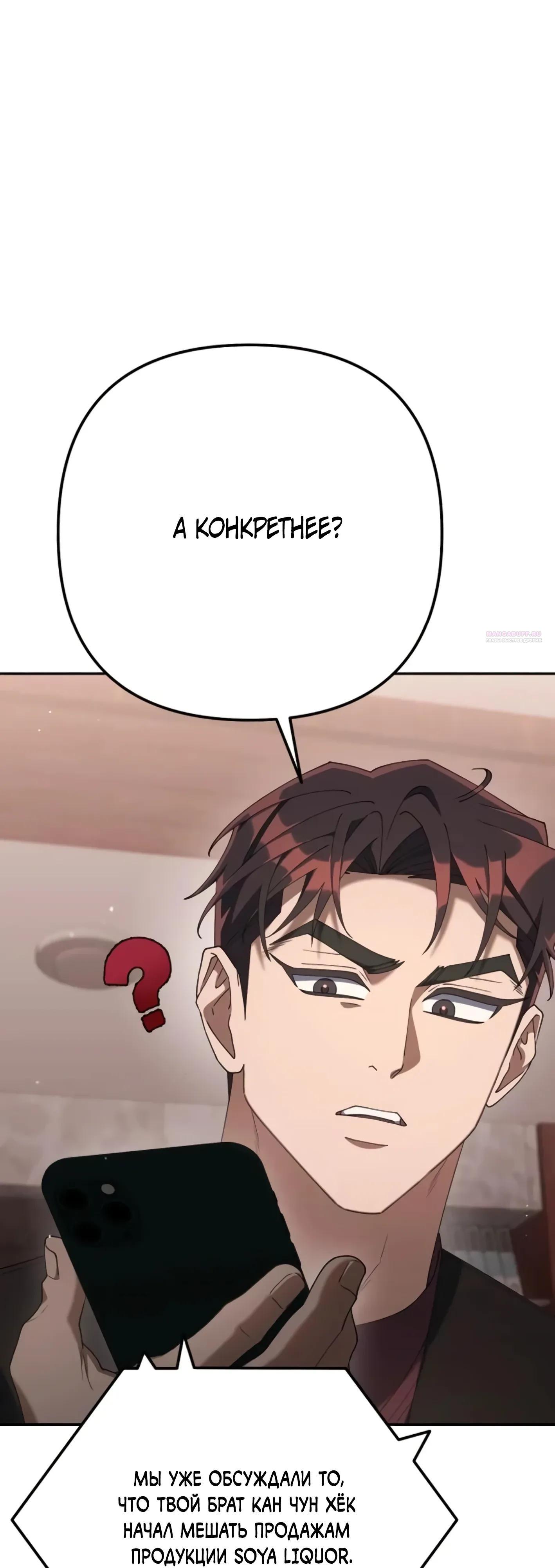 Манга Гений ненавидит переработки - Глава 26 Страница 62