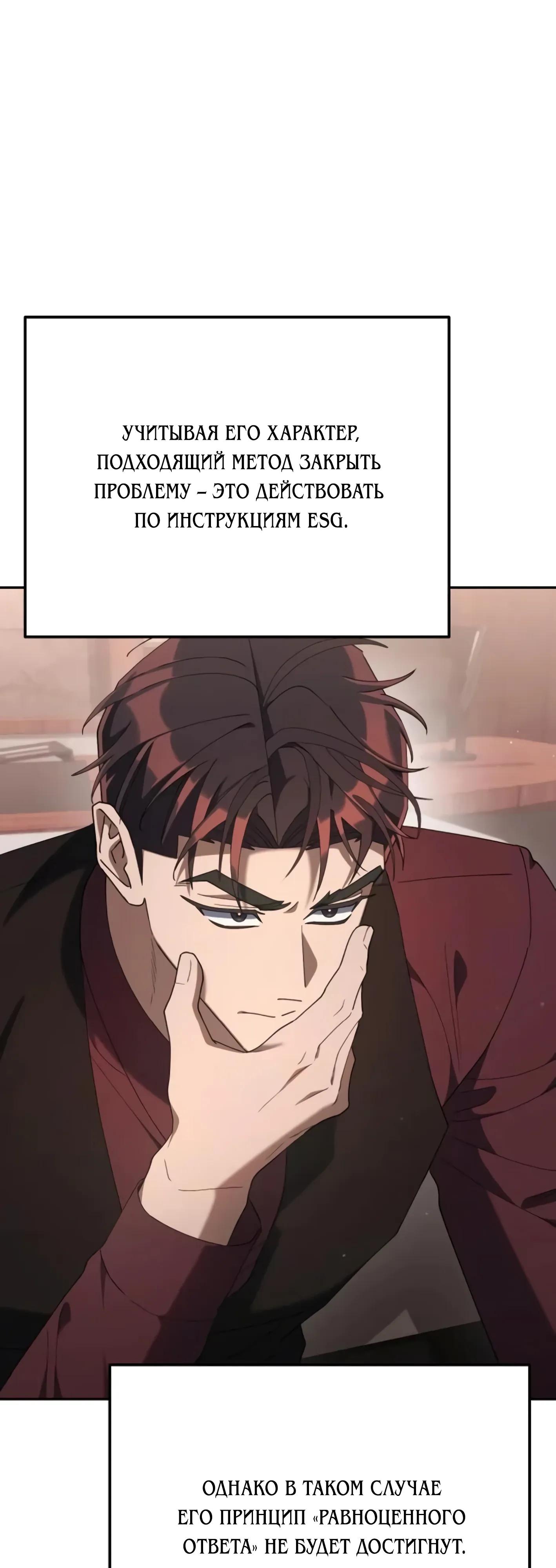 Манга Гений ненавидит переработки - Глава 26 Страница 53