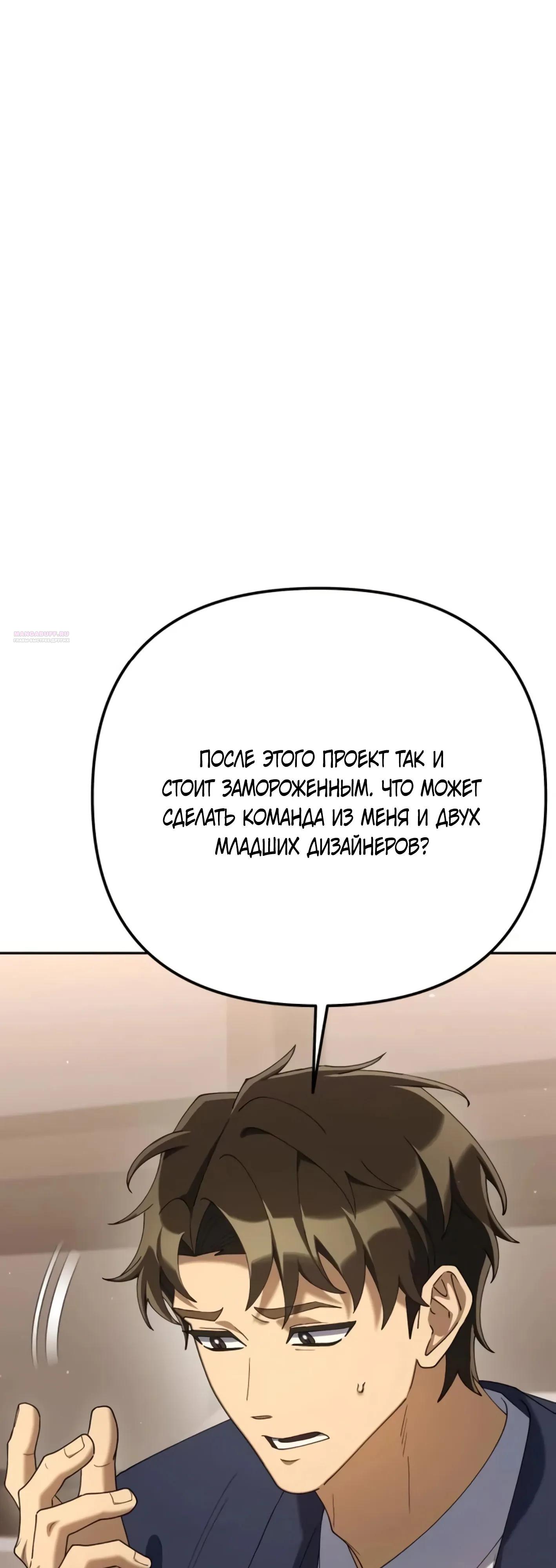 Манга Гений ненавидит переработки - Глава 26 Страница 30