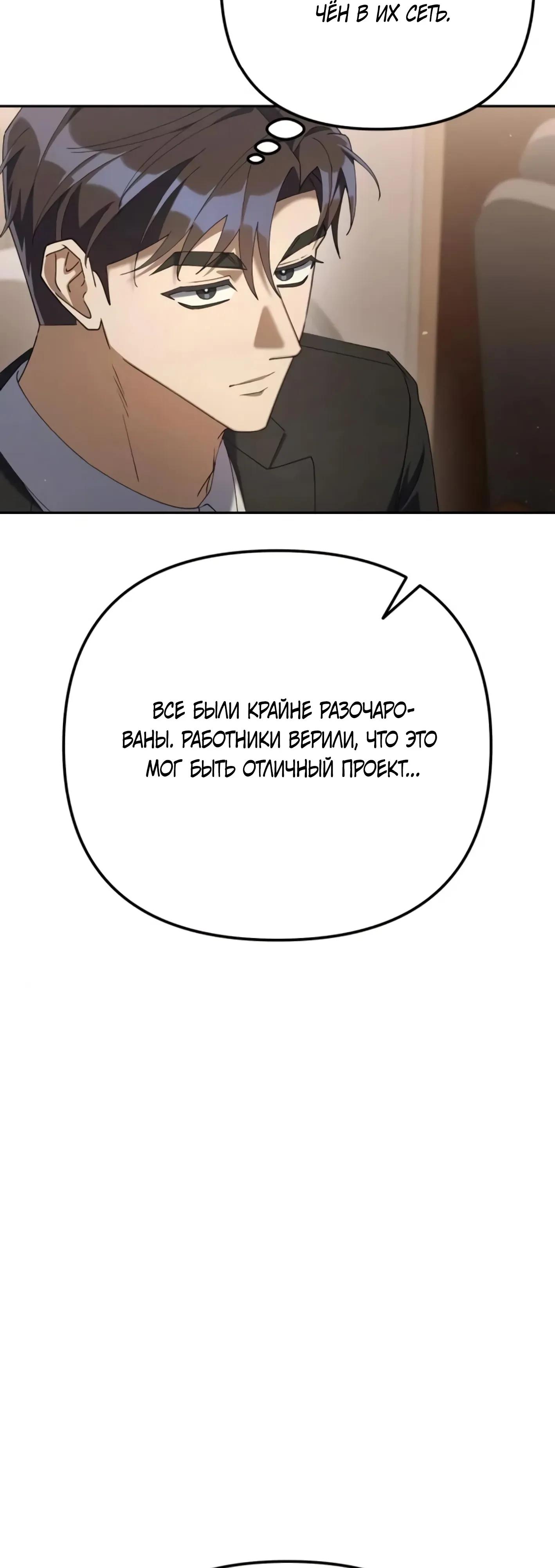 Манга Гений ненавидит переработки - Глава 26 Страница 32