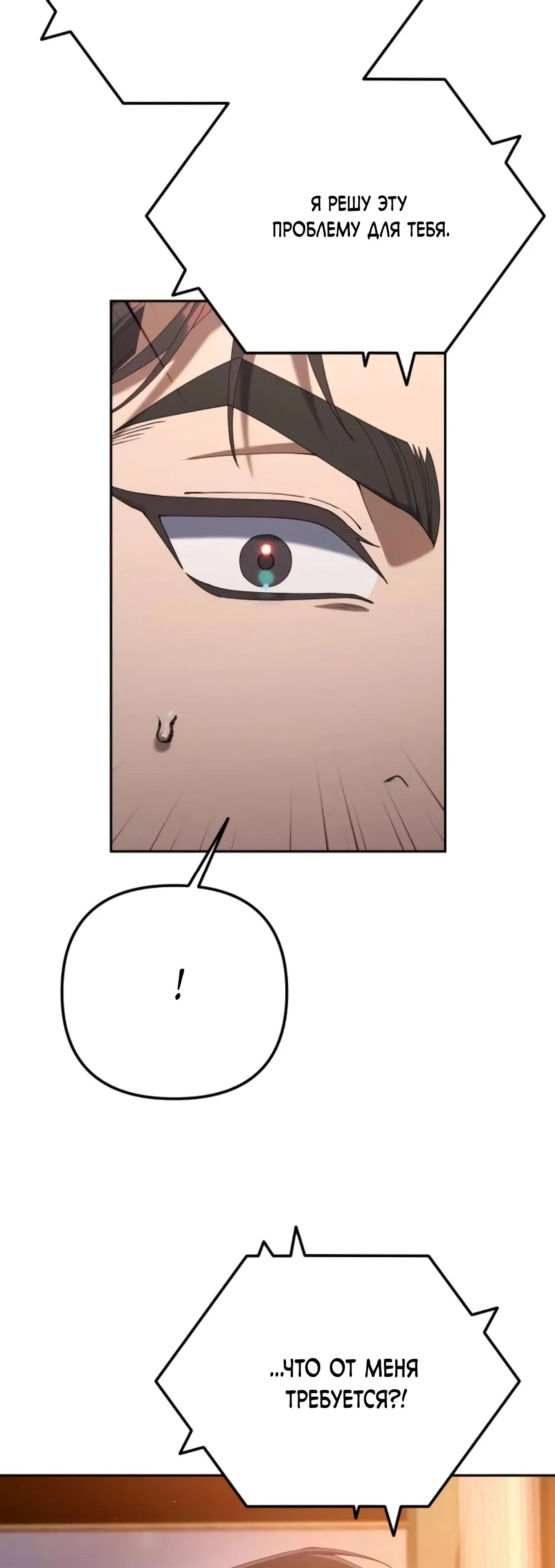 Манга Гений ненавидит переработки - Глава 26 Страница 63
